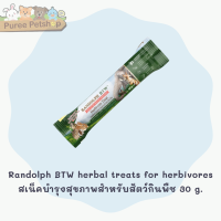 Randolph BTW herbal treats for herbivores สเน็คบำรุงสุขภาพสำหรับสัตว์กินพืช 30 g.