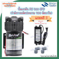 ปั้มจ่ายนํ้า Unipure Diaphragm Pump 300 GPD แถมฟรี ข้อต่อและหม้อแปลงครบชุด พร้อมใช้งาน