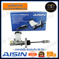 AISIN แม่ปั๊มคลัทช์บน BIGM 5/8 นิ้ว (CMN-639A) Made in Japan ญี่ปุ่นแท้ สินค้ารับประกัน 30 วัน