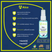 [[ส่งเร็ว/ส่งไว]] Alco สเปรย์แอลกอฮอล์แบบน้ำ 75% / ไม่มีกลิ่น ไร้สารตกค้าง / Alco Hand Shield Solution (60ml)