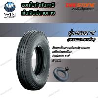 ยางรถบรรทุก ชนิดผ้าใบ ขนาด 5.00-12 รุ่น D102 ชนิด TT 10PR ยี่ห้อ DEESTONE ( ยางนอก + ยางใน )