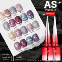 AS 15ml  ALM สีเจลมุกแคทอาย ทาได้หลายหลายแบบ