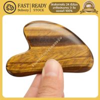 พร้อมส่งกวซา Tiger eye stone หินกัวซา นวดหน้า กัวซา หินนวดหน้า gua sha ของแท้ เพื่อต่อต้านริ้วรอยแห่งวัย ยกกระชับผิว