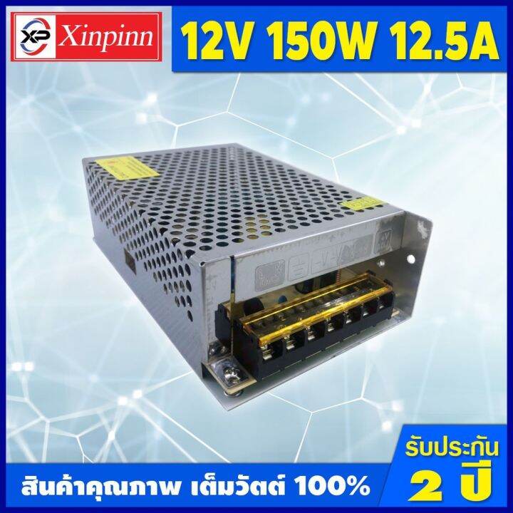 xinling-power-supply-12v-หม้อแปลง-12-โวลต์-150w-รับประกันสินค้า-2-ปี-หม้อแปลง-12-โวลต์