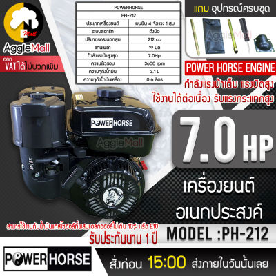 🇹🇭 POWERHORSE 🇹🇭 เครื่องยนต์ เบนซิน รุ่น PH-212 เครื่องยนต์ 4 จังหวะ (7.0HP 3600รอบ/นาที) เครื่องยนต์ ปั๊มน้ำ จัดส่ง KERRY 🇹🇭