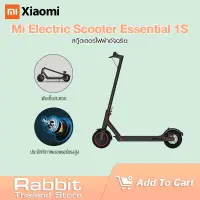 สินค้าขายดี!!! Xiaomi Electric Scooter 1S สกู๊ตเตอร์ไฟฟ้า แบตเตอรี่ความจุ 12800 mAh ที่ชาร์จ แท็บเล็ต ไร้สาย เสียง หูฟัง เคส ลำโพง Wireless Bluetooth โทรศัพท์ USB ปลั๊ก เมาท์ HDMI สายคอมพิวเตอร์