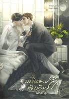 หนังสือ แค่ติดตาม ต้องห้ามรัก #พี่คีปจ่าฝูง ผู้แต่ง : นางสาวผอบ สำนักพิมพ์ : Lavender ลาเวนเดอร์ หนังสือนวนิยาย Yaoi (วาย)