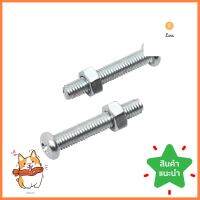 สกรูเกลียวมิลพร้อมนอต JP DEXZON 6X35 มม. แพ็ก 25 ชิ้นMACHINE SCREW WITH NUT JP DEXZON 6X35MM 25PCS **ใครยังไม่ลอง ถือว่าพลาดมาก**