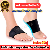 Orthotic support แผ่นรองเสริมอุ้งเท้า ผ้ารองส้น แผ่นรองรองเท้า แผ่นรองเท้าช้ำ แผ่นรองเท้า ปวดเท้า ฝ่าเท้าอักเสบ ลดปวดเมื่อย ลดปวด รองช้ำ เท้าแบน โค้งงอ ส้นเท้าแตก ออกแบบมาให้รองรับช่องว่างของอุ้งเท้า ใส่สบาย สินค้านำเข้า มาตรฐานปลอดภัย พร้อมส่ง  Y&amp;Y Shop