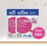 แพค 2 ซองสุดคุ้ม Bestural x DHC Collagen Gummy คอลลาเจนแบบเคี้ยว (120g 40 Gummies x 2)