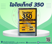 ไอโซเทค 350