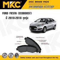 ผ้าเรคหน้า หลัง FORD FIESTA ฟอร์ด เฟียสต้า 1.0,1.3,1.4,1.5,1.6 ปี 2010-2018