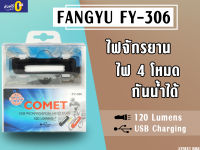 ไฟจักรยาน FANGYU รุ่น FY-306