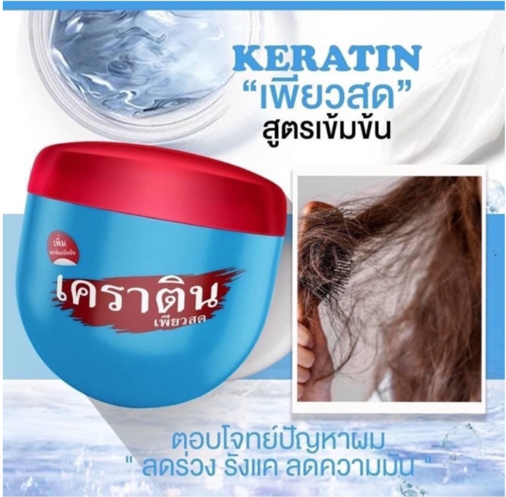 pearl-keratin-pure-treatment-เคราติน-เพียวสด-เพียวเคราติน-ครีมหมักเคราติน-บรรจุ-500-มล