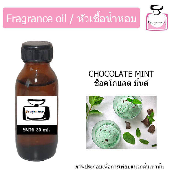 หัวน้ำหอม-กลิ่น-ช็อคโกแลต-มิ้นต์-chocolate-mint