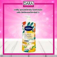 ✔ถูกกว่าห้าง✔Vaseline Super Vitamin Brightening Serum วาสลีน ซุปเปอร์ วิตามิน ซิตรัส &amp; วิตามินบี3 ของแท้ 100% DARA#โลชั่นทาผิว