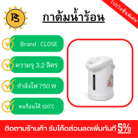 PS - CLOSE กระติกน้ำร้อน  ความจุ 3.2 ลิตร รุ่น PTD0001 สีขาว