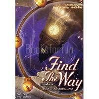 ✼(พร้อมส่ง) เซวีน่า Find The Way (ภาคพิเศษ)  กัลฐิดา  ใหม่✴