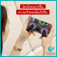 GotGo ถุงนิ้วเล่นเกม (แพ็ค 1 คู่) ไร้ตะเข็บ กันลื่นและป้องกันเหงื่อ  พร้อมจัดส่ง ถุงมือนิ้วมือถือ game finger cots