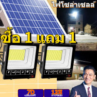 【ซื้อ 1 แถม 1】ไฟโซล่าเซลล์ 100W solar light โคมไฟโซล่าเซลล์ ไฟกันน้ำกลางแจ้ง สปอร์ตไลท์ led สปอร์ตไลท์โซล่าเซลล์ โซล่าเซลล์สปอตไลท รีโมทคอนโทรล