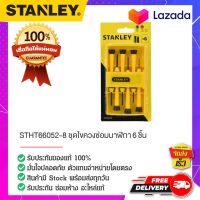 STANLEY : สแตนเล่ย์  STHT66052-8 ชุดไขควงซ่อมนาฬิกา 6 ชิ้น