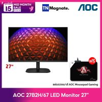 [จอมอนิเตอร์] AOC 27B2H/67 LED Monitor 27 IPS/ Flat /1920x1080 75Hz/ 5 ms/ D-sub/ HDMI