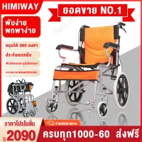 HIMIWAY MALL เก้าอี้วีลแชร์แบบพับเก็บได้แบบง่ายๆ เก้าอี้คนพิการและผู้ป่วย ใช้ในบ้านและนอกบ้าน รถเข็นผู้ป่วย wheelchair วีลแชร์ รถเข็นไฟฟ้า วิว