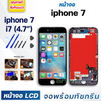 หน้าจอ ใช้ร่วมกับ iphone 7 (ไอโฟน7)/i7 จอชุด จอพร้อมทัชสกรีน Lcd Display หน้าจอ จอ+ทัช สามารถใช้ได้กับ iphone 7/iphone7/ไอโฟน7/i7/iphone 7G แถมไขควง