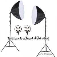 Softbox 8 เหลี่ยม 4 ขั้วไฟ เซ็ตคู่