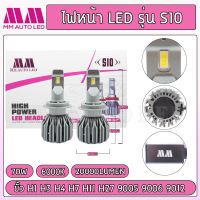 ไฟหน้าLED S10(รับประกัน 1 ปี 70W 6000K 20000LM)