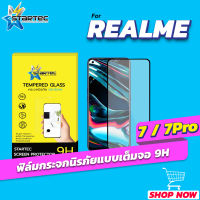 ฟิล์มกระจก Realme 7 7i 7Pro X7pro 8 แบบเต็มจอ STARTEC