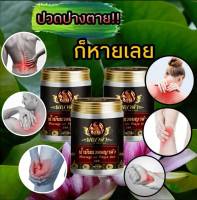 สุดคุ้ม 3 ขวด 750 บ. กรัม น้ำมันนวดพญาดำ ยานวดคลายกล้ามเนื้อ น้ำมันนวดคลายปวด ยานวดแก้ปวด แก้เส้นยึด แก้เส้นตึง ปวดหลัง ปวด ข้อ ปวดกระดูก