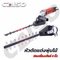 CALSO (แพ็คคู่ หินเจีย) Combo หัวเลื่อยพุ่มต่อเครื่องเจียร 4 นิ้ว ใช้กับเครื่องเจียรได้ทุกรุ่น เปลี่ยนเครื่องเจียร เป็นเลื่อยตัดแต่งพุ่ม