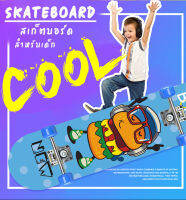 Skateboardสเก็ตบอร์ดเด็ก ขนาด 60 * 15 ซม. สเก็ตบอร์ดมือใหม่ สเก็ตบอร์ดราคาโรงงานขายส่ง