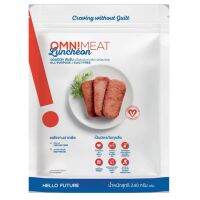 ?สินค้าขายดี? OMNIMEAT LUNCHEON ALL PURPOSE PLANT BASED ออมนิมีท โปรตีนจากพืชพร้อมปรุง อาหารแทนเนื้อสัตว์ อาหารเจ มังสวิรัต 240G.