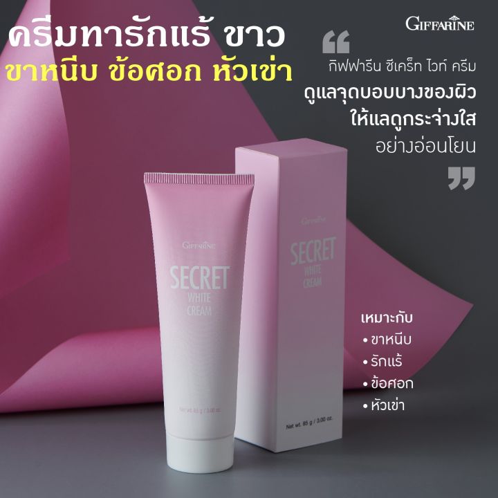 ส่งฟรี-ครีมทารักแร้ขาว-ซีเคร็ท-ไวท์เทนนิ่ง-ครีม-ทาขาหนีบขาว-หัวเข่าขาว-ข้อศอกขาว-ผสมวิตามินบีปรับผิวให้ขาวกระจ่างใส-เนียนนุ่ม-80-กรัม