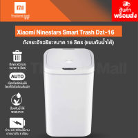 Xiaomi Ninesars 16L Plastic Sensor Trash Can - DZT-16 ถังขยะอัจฉริยะฝาเปิดปิดเองอัตโนมัติความจุ 16 ลิตร - Global Version ประกัน 1ปี