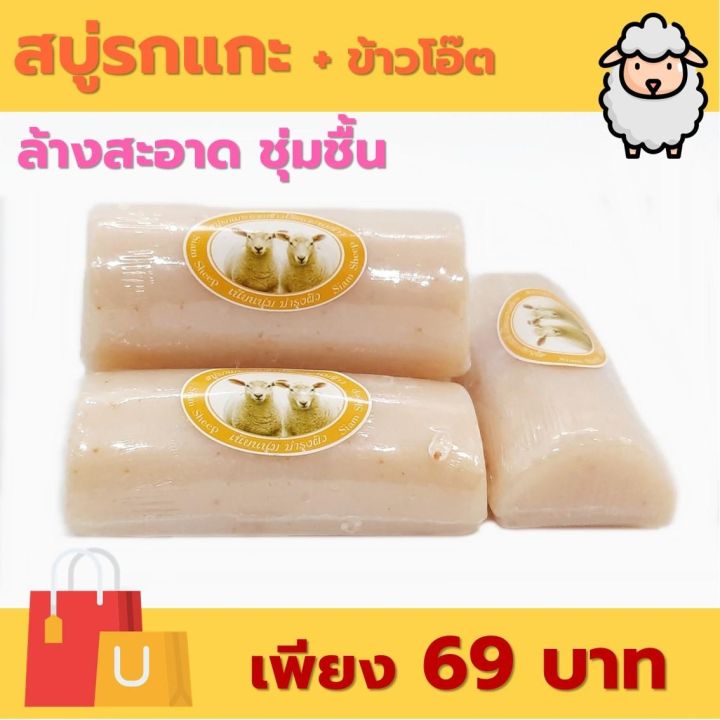 สบู่รกแกะผสมข้าวโอ๊ตและนมข้าว-80-กรัม-ต่อต้านริ้วรอย-เติมเต็มความชุ่มชื้นให้ผิว