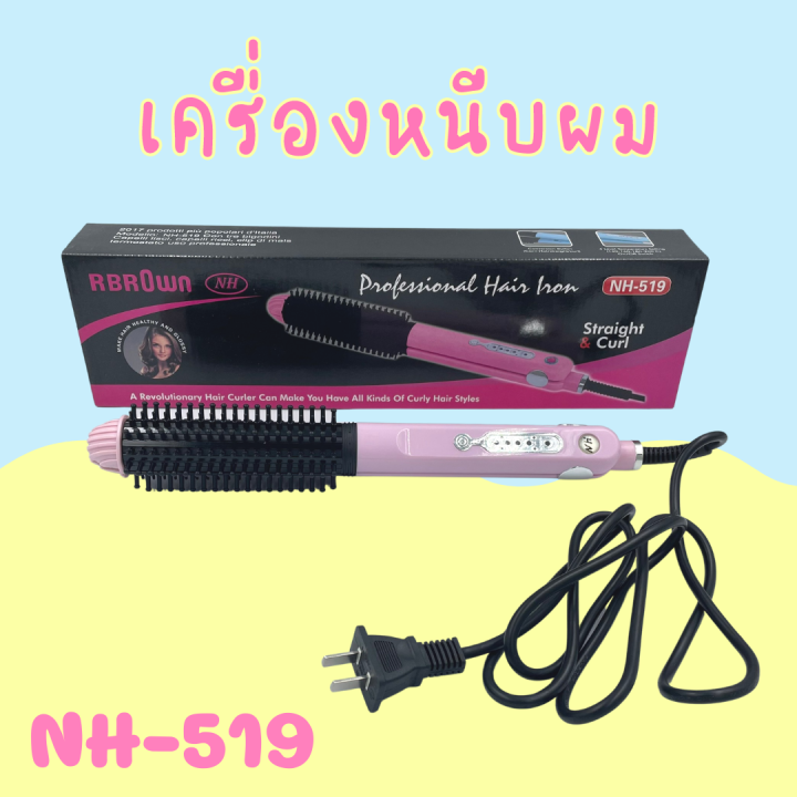 เครื่องหนีบ-ม้วนผม-2in1-ยี่ห้อ-haihan-รุ่น-nh-519-สินค้าพร้อมส่ง