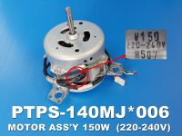 อะไหล่ของแท้/มอเตอร์ซักเครื่องซักผ้าฮิตาชิ/HITACHI/MOTOR ASSY 150W/PTPS-140MJ*006 รุ่น PS-140MJ PS-160SJ PS-140SJ PS-140WJ PS-150WJ PS-170WJ