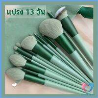 Dovin ชุดแปรงแต่งหน้า ขนนุ่ม แปรงอายแชโดว์ ชุดมี แปรงรองพื้น 13 แปรง makeup brush