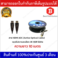 สาย HDMI AOC (Active Optical Cable) V2.0 Fiber Optic ความยาว 10 เมตร