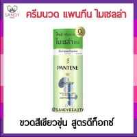 แท้100% ครีมนวดผม PANTENE แพนทีน สีเขียวขุ่น ไมเซล่า ไฮเดรต โปร-วี ไมเซล่า ดีทอกซ์ แอนด์ มอยซ์เจอร์ไรซ์  เพิ่มความนุ่ม