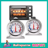 ที่วัดอุณเตาอบ Oven thermometer ทีวัดอุณหภูมิอาหาร ที่วัดเตาอบ สแตนเลส สำหรับเตาอบ เครื่องวัดอุณหภูมิแบบสแตนเลส