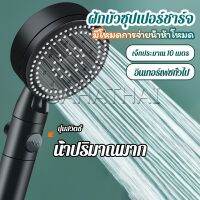 SH.Thai ฝักบัวอาบน้ำ  ฝักบัวแรงดัน สามารถ ปรับได้ 5 ระดับ Supercharged shower