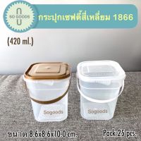 (แพ็ค 25 ใบ) กระปุกเซฟตี้ กระปุกพลาสติก 1866 ขนาด 420 ml.