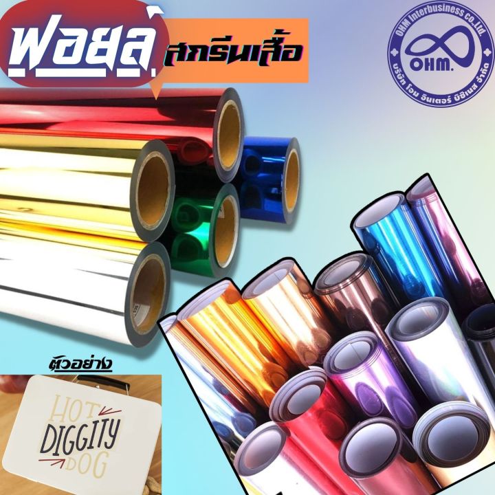 โพลีเฟล็กซ์-flex-metallic-เฟล็ก-เมทัลลิค-สกรีนเสื้อ-เงาสวยแวววาว-ขายส่งราคาถูก