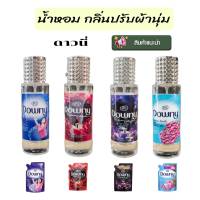 น้ำหอมกลิ่นปรับผ้านุ่ม ยาสระผม หอมสะอาด ไม่ฉุน ขนาด 35ml.