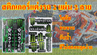 MPV 751 สติ๊กเกอร์แต่งรถ รถมอเตอร์ไซค์ MSX รถซิ่ง ลายสติ๊กเกอร์ติดกระจก บิ๊กไบค์แต่ง แต่งรถรถยนต์ รถกระบะ ติดข้างรถ จำนวน 2 แผ่น