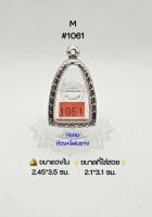 M#1061 ตลับพระ/กรอบพระสเตนเลสลายไทย วงใน 2.45*3.5ซม พิมพ์ลอยองค์,รูปหล่อทั่วไปหรือใกล้เคียง เป็นต้น ขนาดที่ใส่สวย 2.1*3.1 ซม